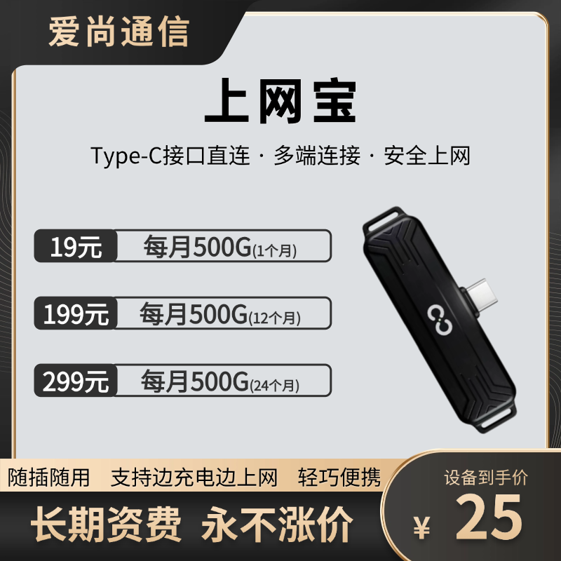 上网宝-可插手机/平板/电脑